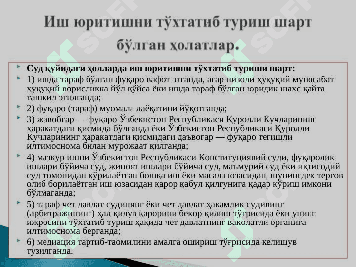 Иш йуритишни тӯхтатиб туриш аризани курмасдан қолдириш иш йуритиш 6