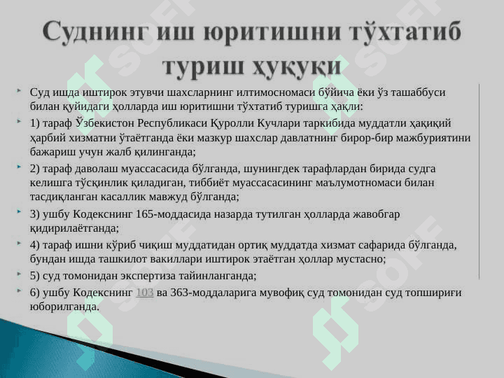 Иш йуритишни тӯхтатиб туриш аризани курмасдан қолдириш иш йуритиш 7