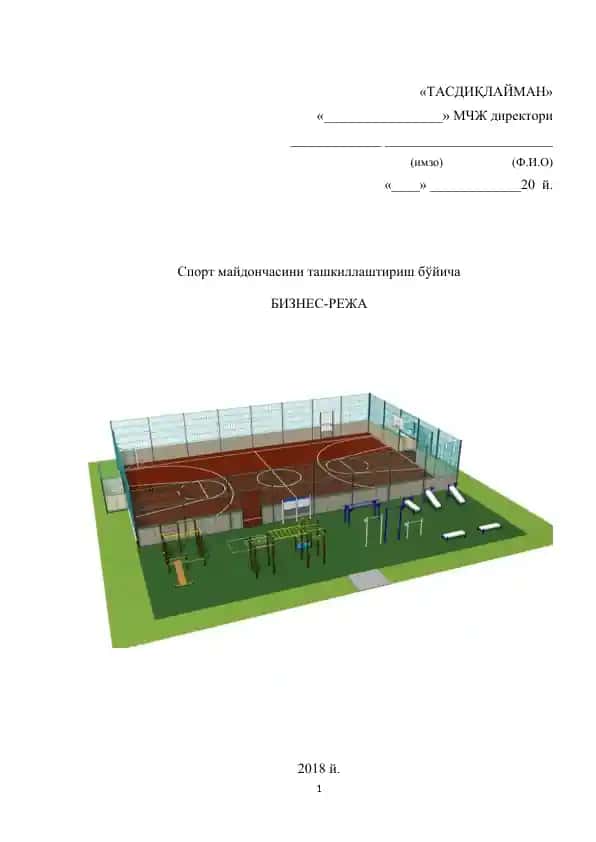 Бизнес-режа спорт майдончаси ижараси