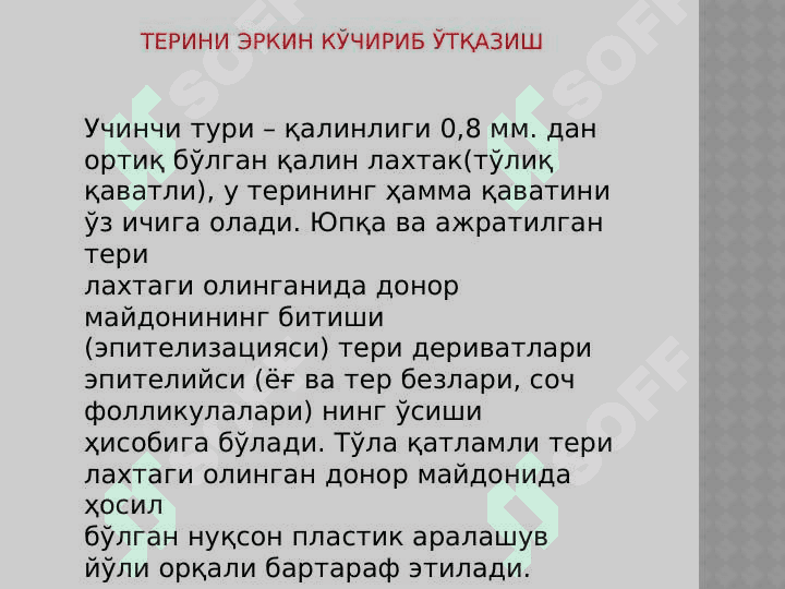 To'qimalarni erkin ko'chirib o'tkazish: Yuz-jag' sohasiga erkin to'qimalarni ko'chirib o'tkazishga ko'rsatmalar va ularni o'tkazish prinsiplar. 6