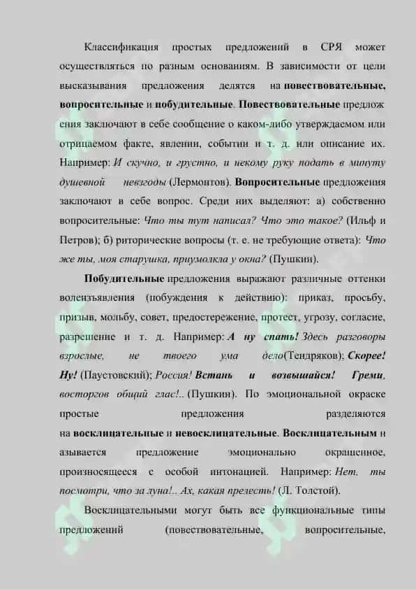 Принципы классификации простых предложений 3