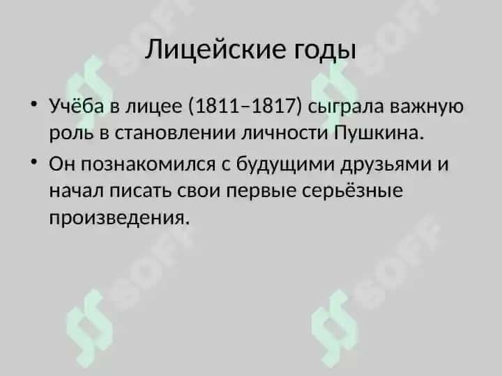 Презентация на тему: Жизнь и творчество Александра Сергеевича Пушкина 3