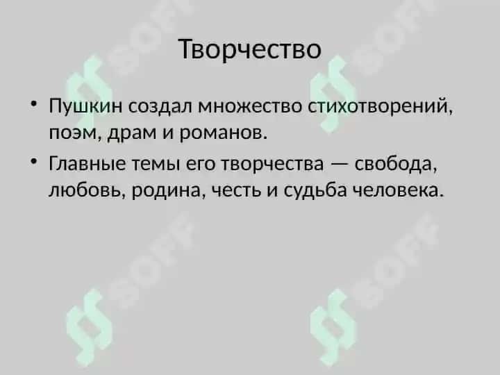 Презентация на тему: Жизнь и творчество Александра Сергеевича Пушкина 4