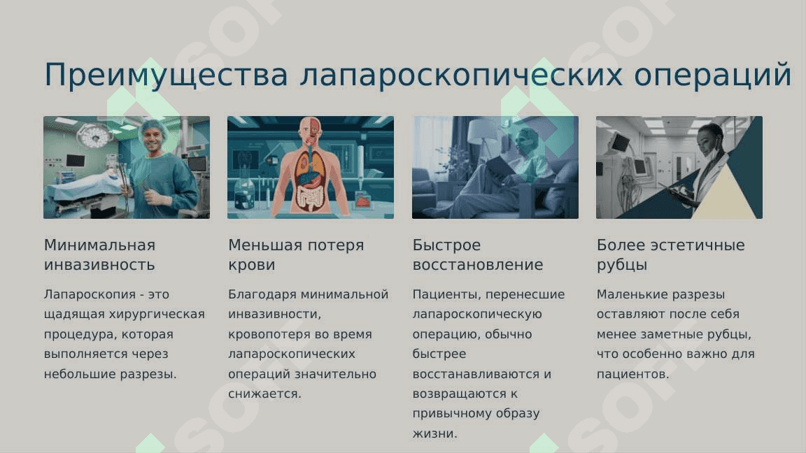 Лапароскопическая хирургия инновационный подход в современной медицине 3