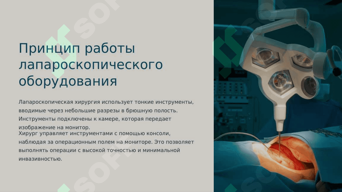 Лапароскопическая хирургия инновационный подход в современной медицине 4