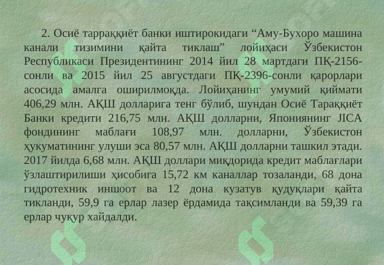 Сув хўжалиги тизимига сарфланаётган инвестицияларнинг асосий йўналишлари 5