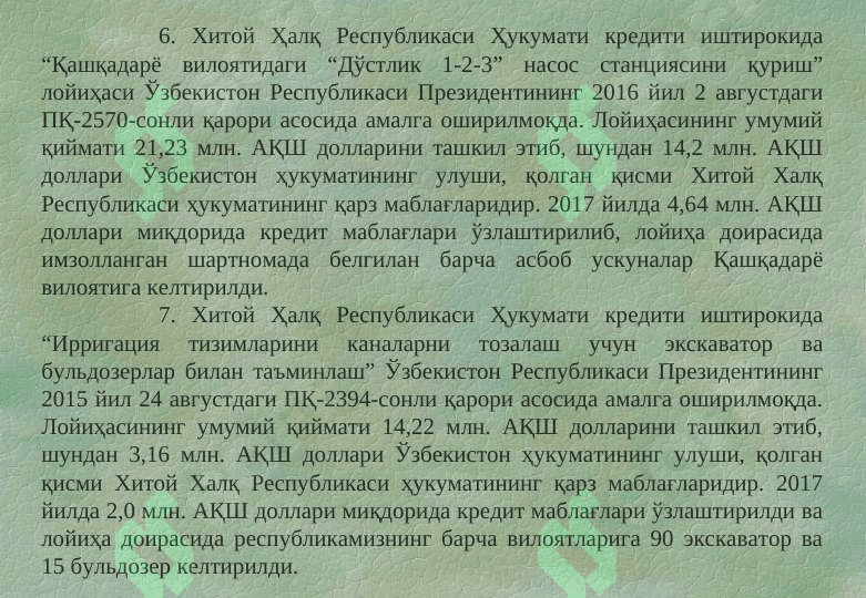 Сув хўжалиги тизимига сарфланаётган инвестицияларнинг асосий йўналишлари 8
