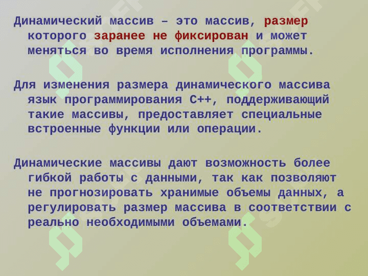 Динамические массивы 3