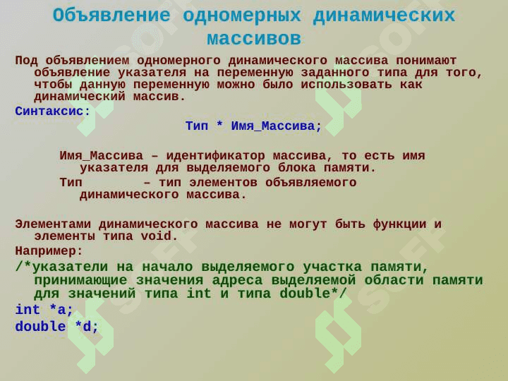 Динамические массивы 4