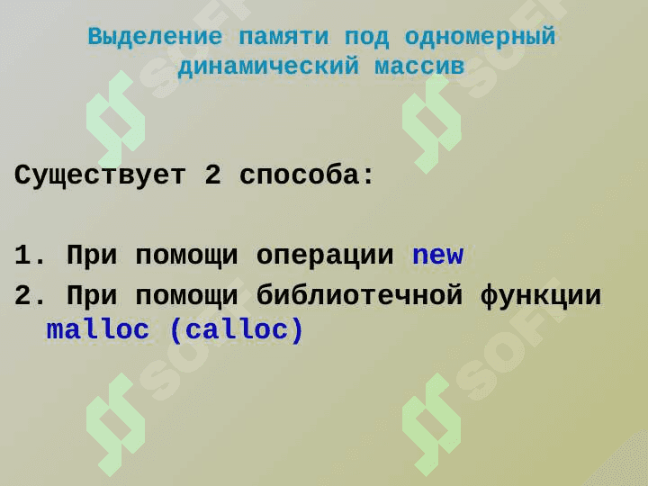 Динамические массивы 5