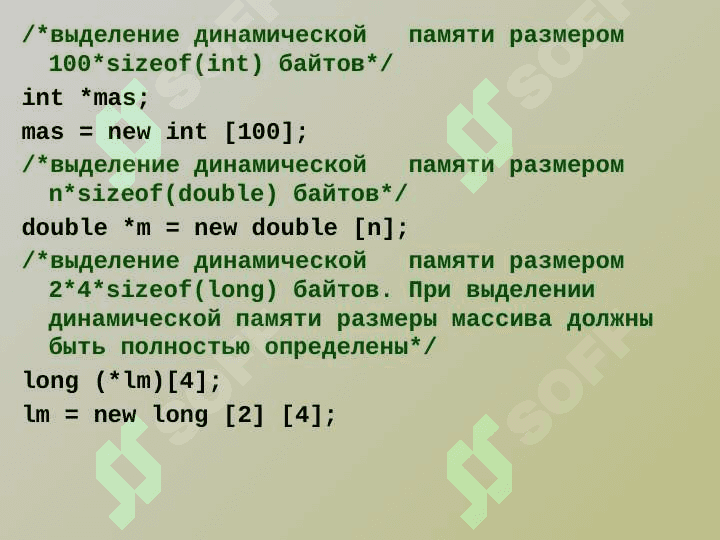 Динамические массивы 7
