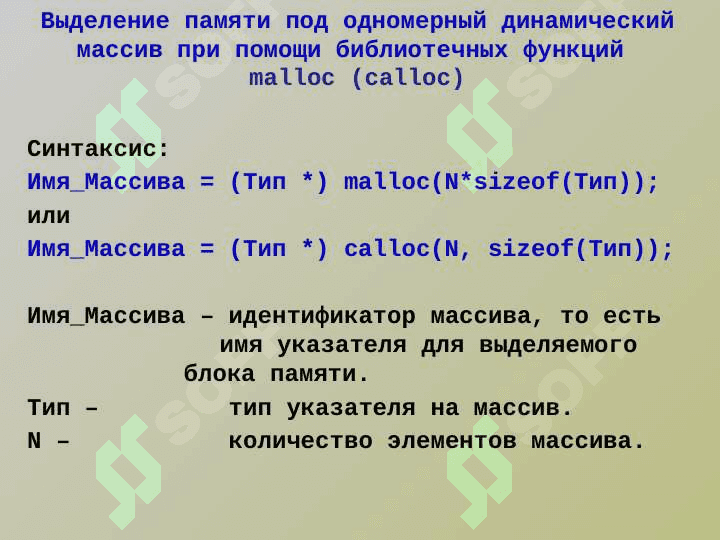 Динамические массивы 8