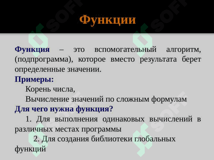 Функции 3