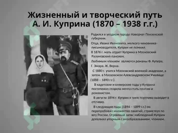Проблематика произведений А.И. Куприна (“ Гранатовый браслет”) 3