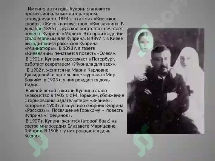 Проблематика произведений А.И. Куприна (“ Гранатовый браслет”) 4