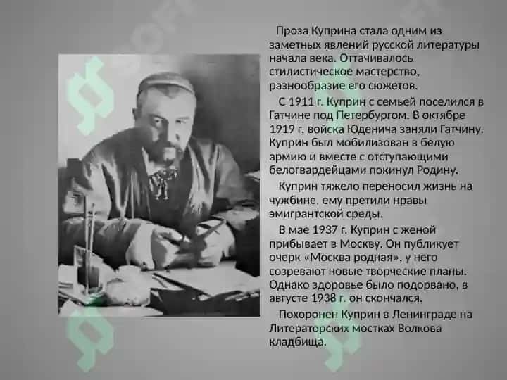 Проблематика произведений А.И. Куприна (“ Гранатовый браслет”) 5