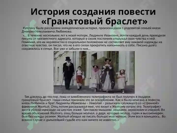Проблематика произведений А.И. Куприна (“ Гранатовый браслет”) 7
