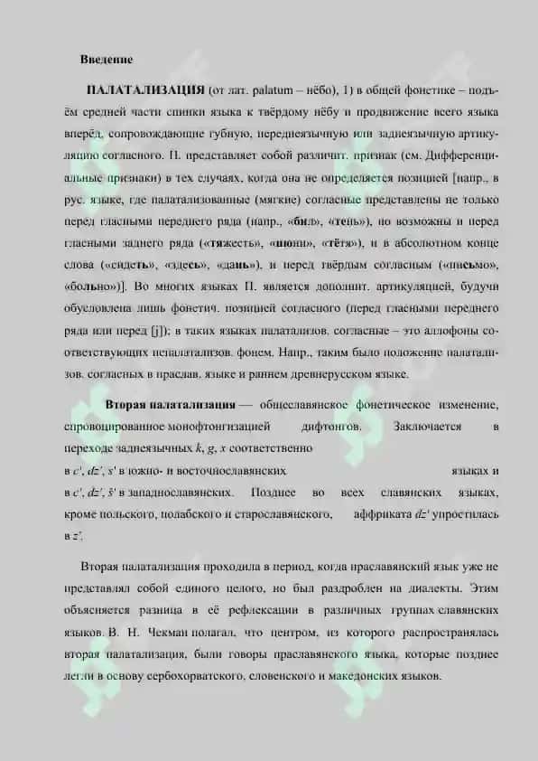 Отсутствие результатов второй и третьей палатализацией заднеязычных по диалектам 2