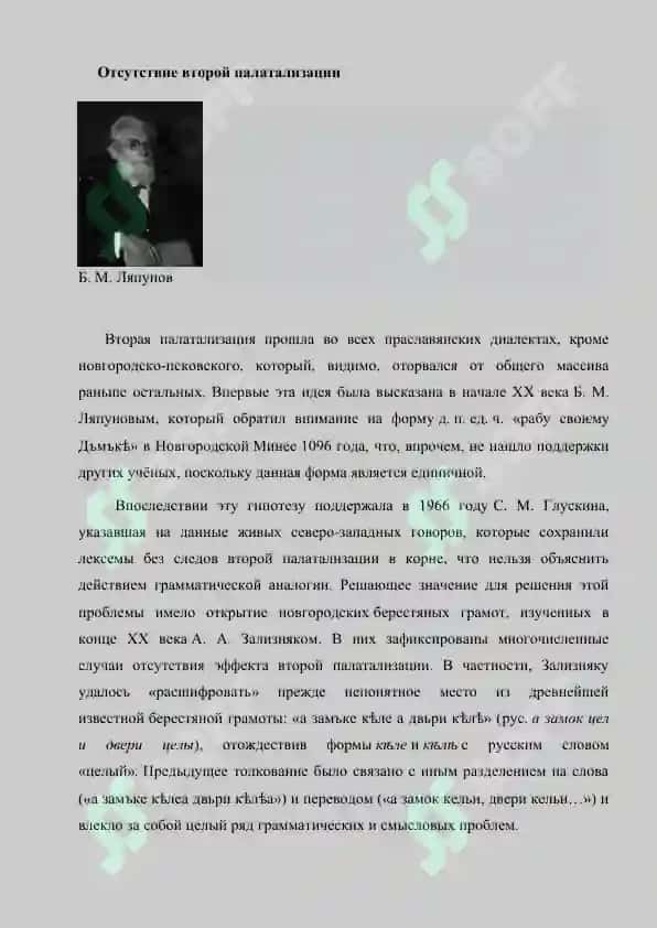 Отсутствие результатов второй и третьей палатализацией заднеязычных по диалектам 3