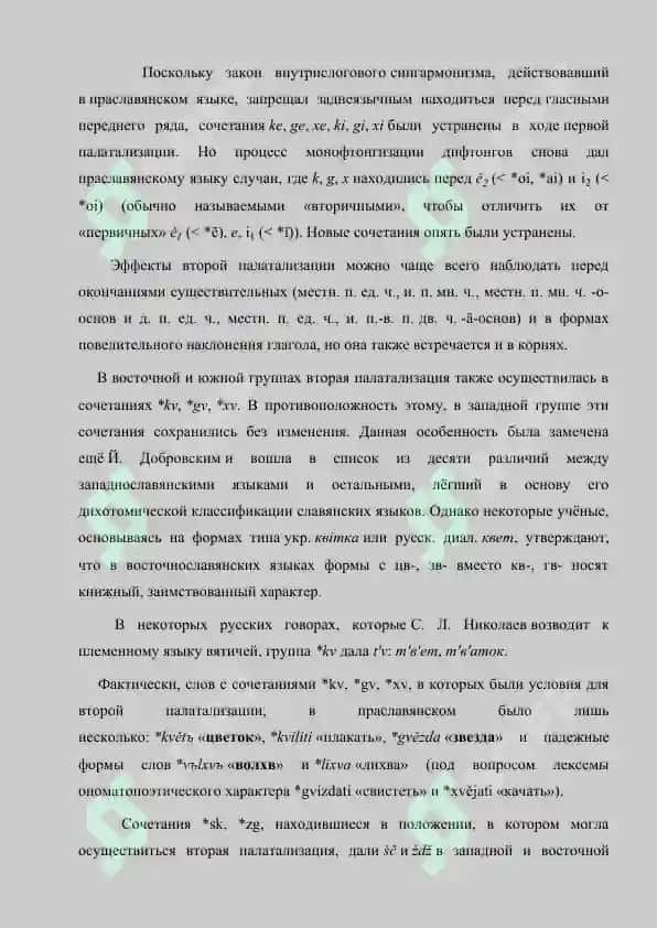 Отсутствие результатов второй и третьей палатализацией заднеязычных по диалектам 4