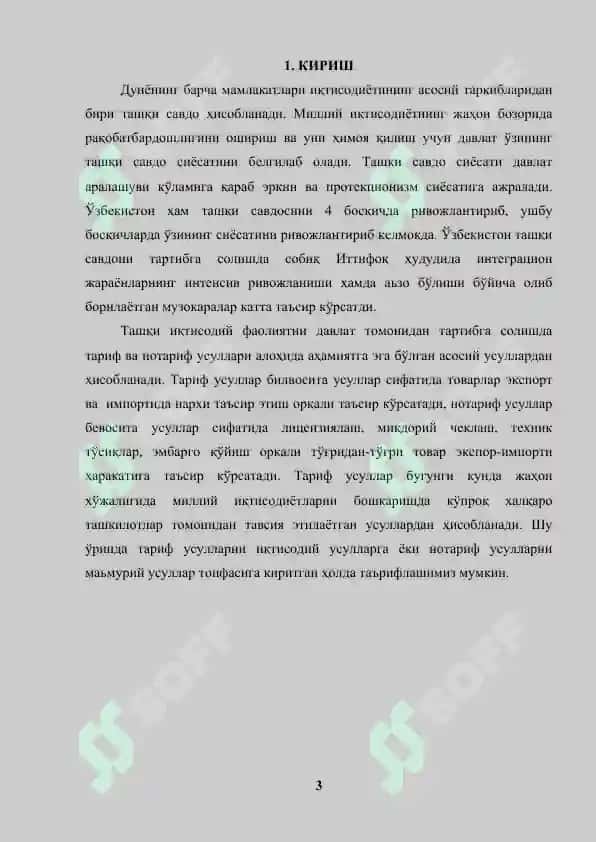 Ташқи савдони давлат томонидан тартибга солиш 3