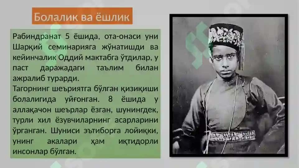 Рабиндранат Тагорҳаёти 4