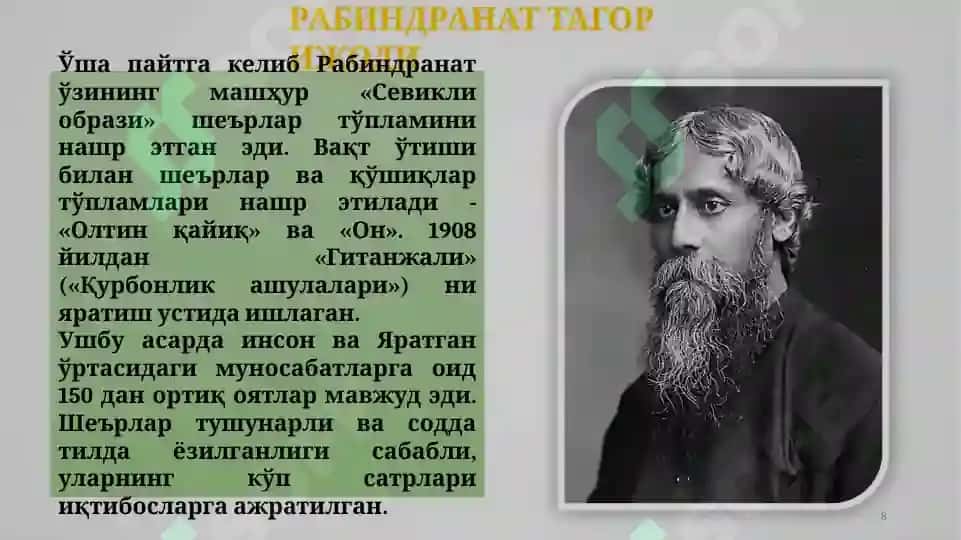 Рабиндранат Тагорҳаёти 8