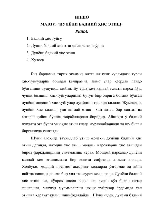 ИНШО 1