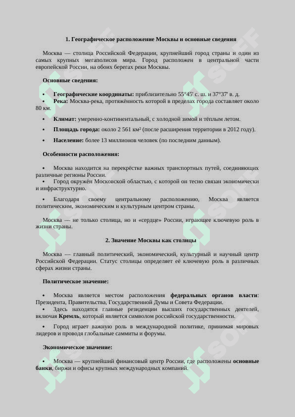 Москва – столица России 2