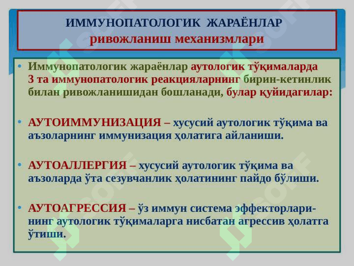 ИММУН ТИЗИМИНИНГ ШАКИЛЛАНИШИ ВА ЁШГА ҚАРАБ ЎЗГАРИШИ 4