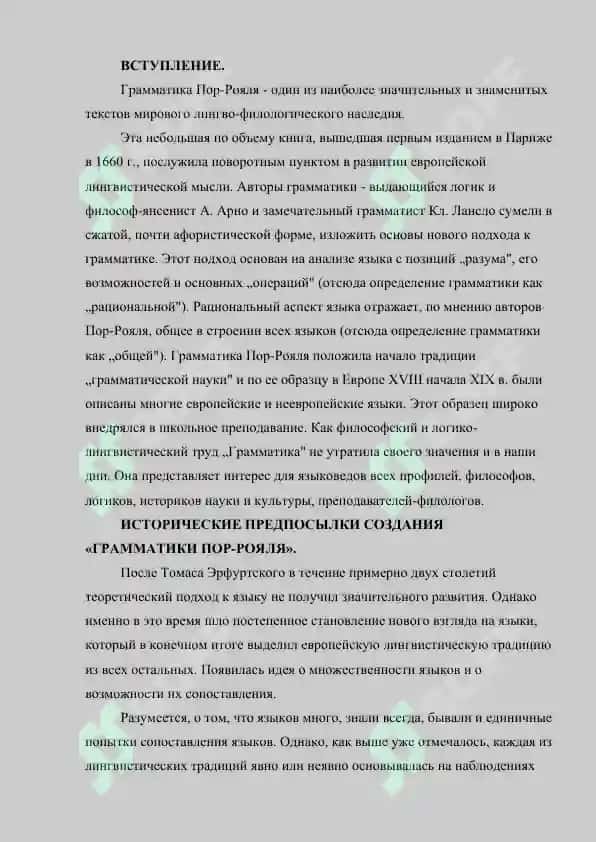 Грамматика универсальная и рациональная 2