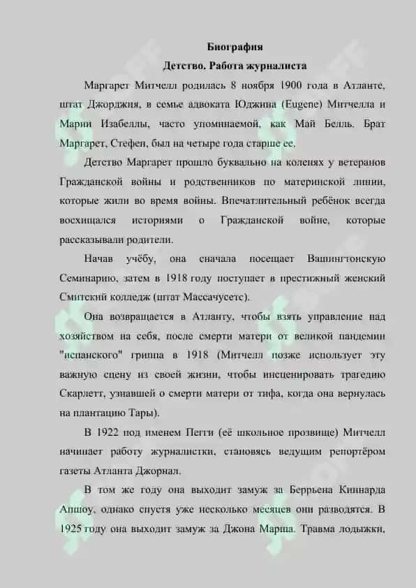 Творчество Маргарет Митчелл 3