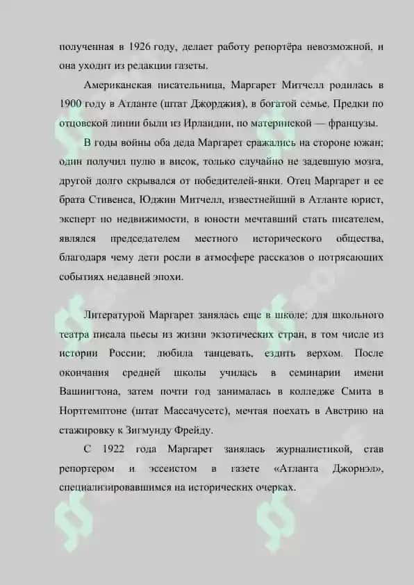 Творчество Маргарет Митчелл 4