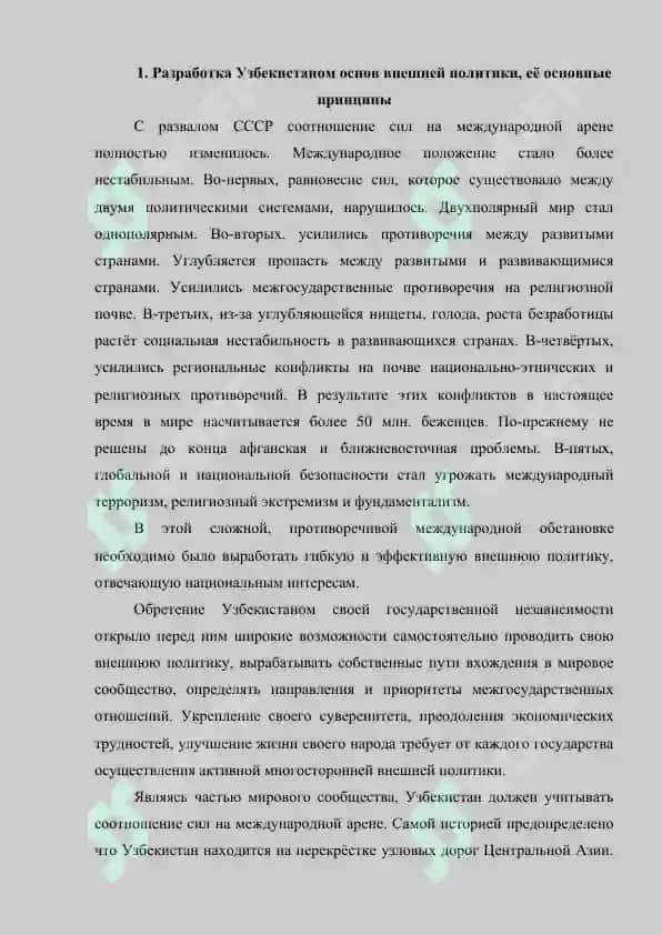 Узбекистан и мировое сообщество 2