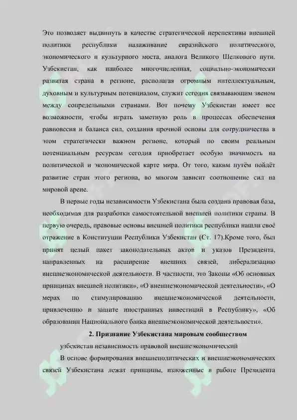 Узбекистан и мировое сообщество 3