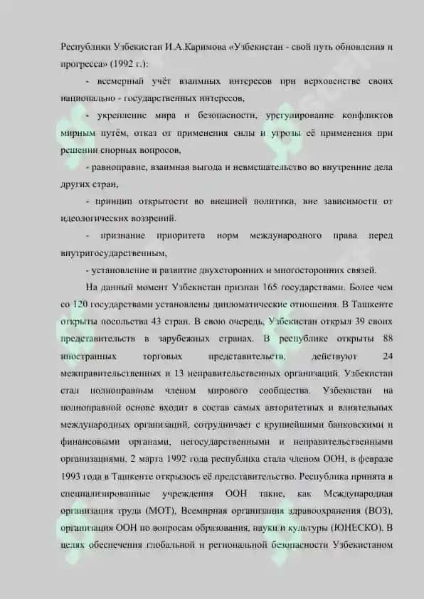 Узбекистан и мировое сообщество 4
