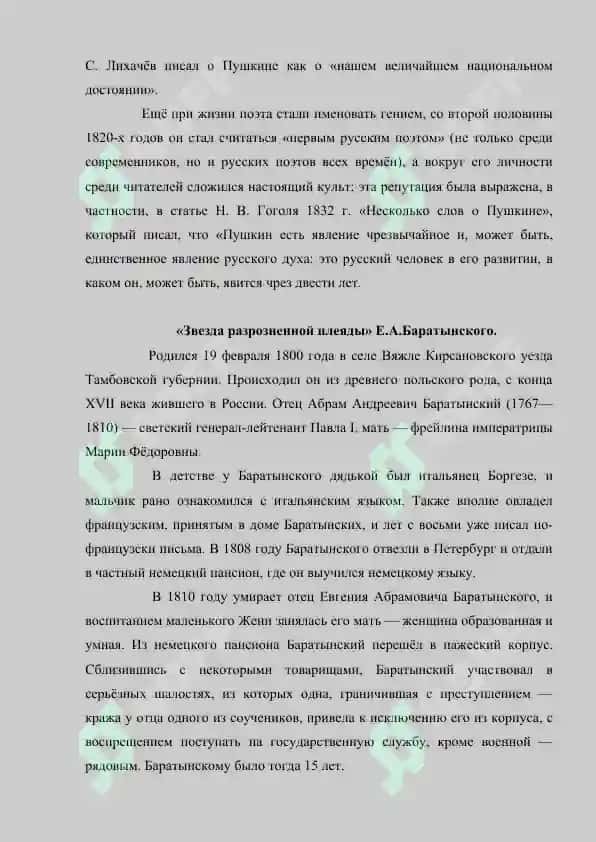 Поэты пушкинского круга 3