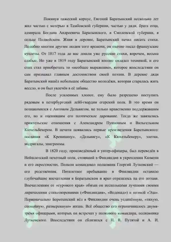 Поэты пушкинского круга 4