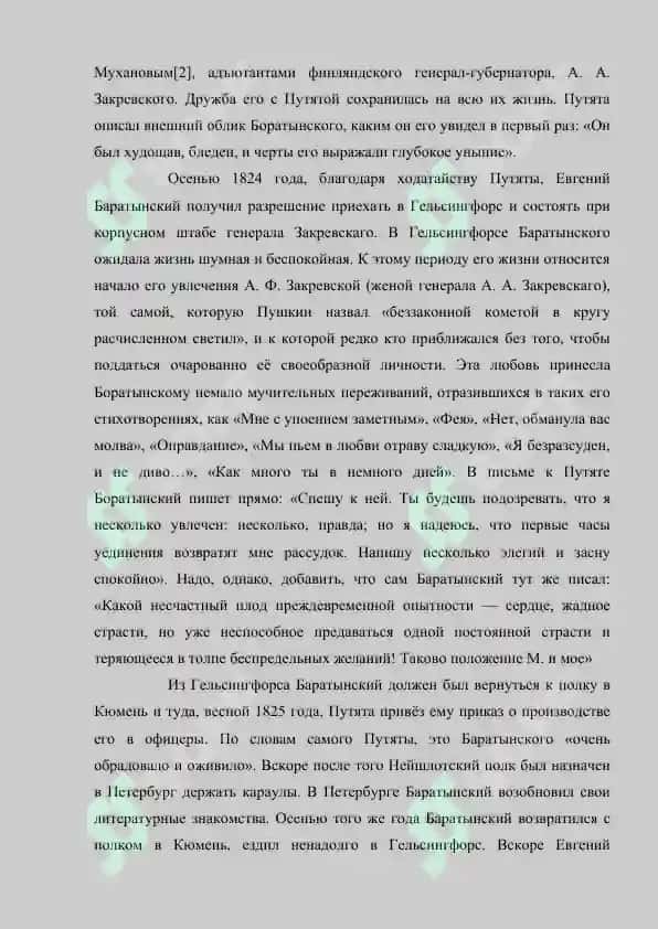 Поэты пушкинского круга 5