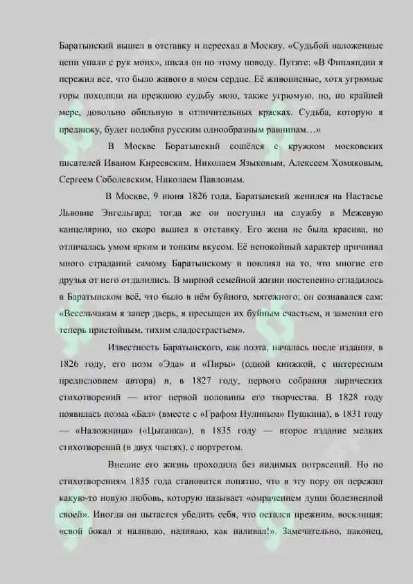 Поэты пушкинского круга 6