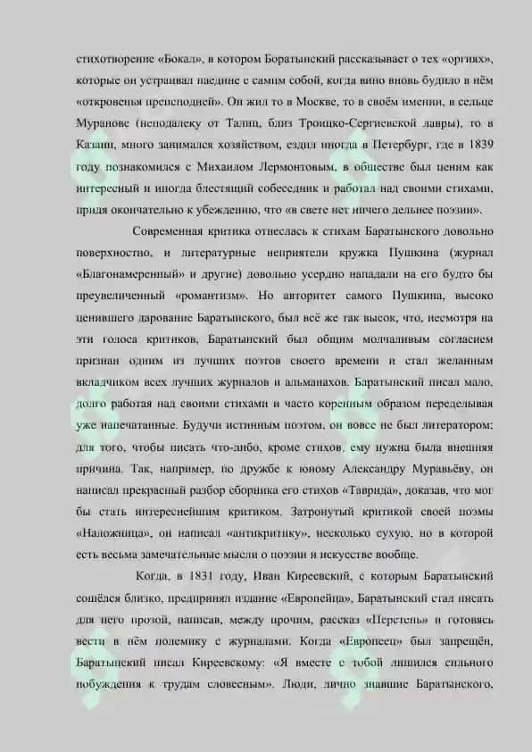Поэты пушкинского круга 7
