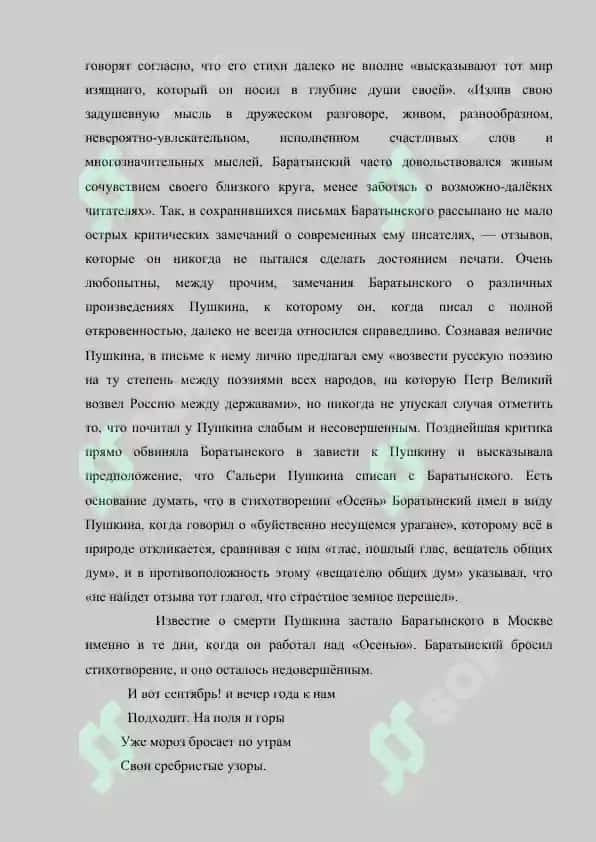 Поэты пушкинского круга 8