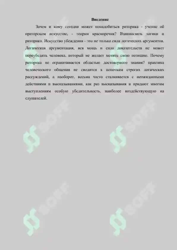 Из истории науки о красноречии. Представители ораторского искусства 2