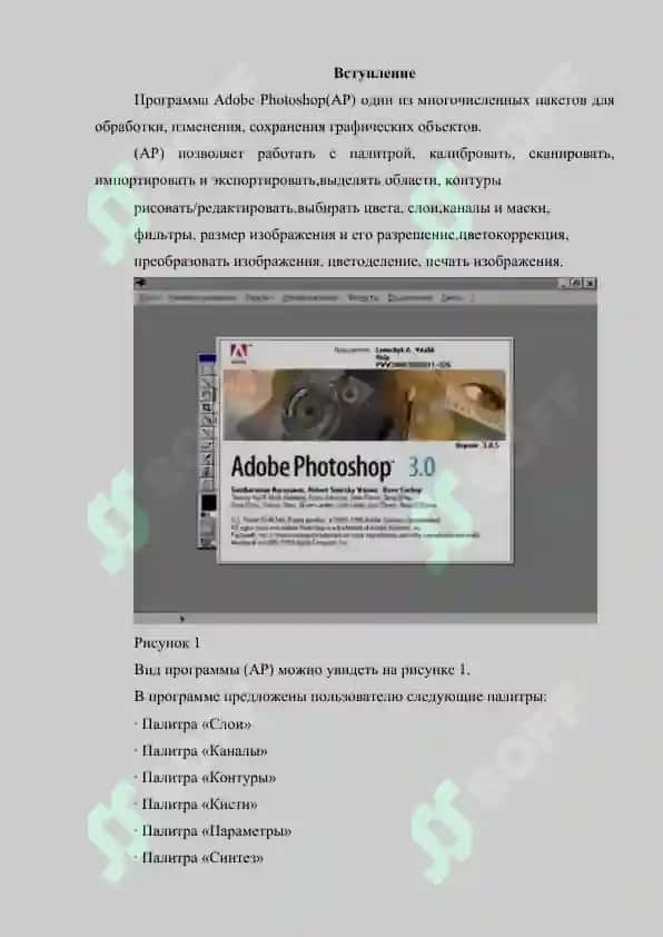 Основные возможности программы adobe photoshop создание специальных еффектов с помощью adobe photoshop 2