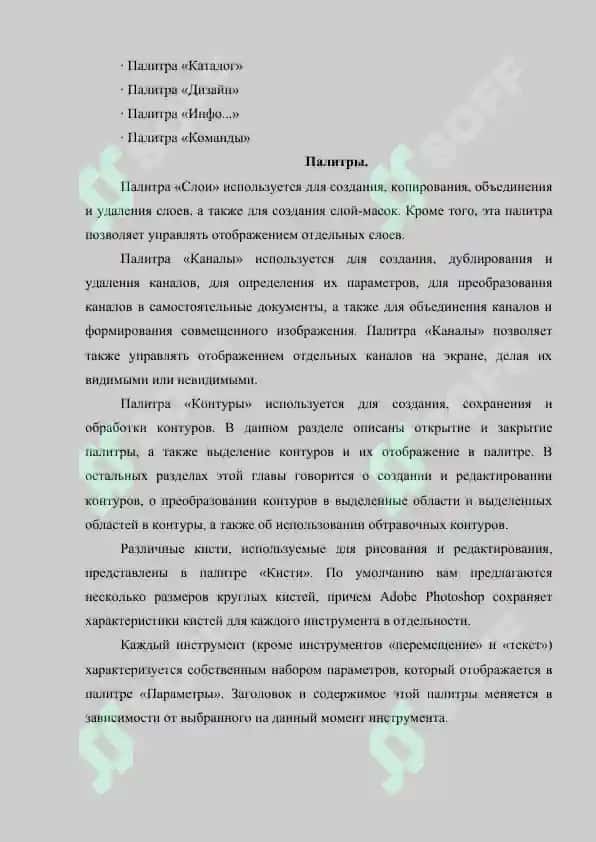 Основные возможности программы adobe photoshop создание специальных еффектов с помощью adobe photoshop 3