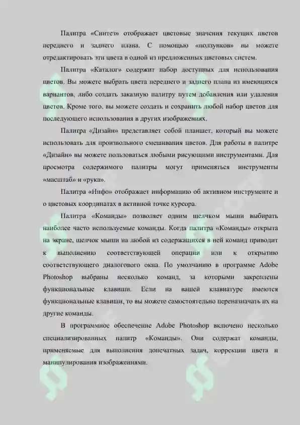 Основные возможности программы adobe photoshop создание специальных еффектов с помощью adobe photoshop 4