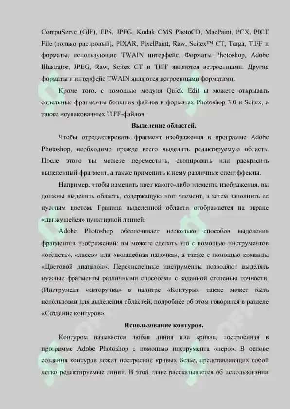 Основные возможности программы adobe photoshop создание специальных еффектов с помощью adobe photoshop 6