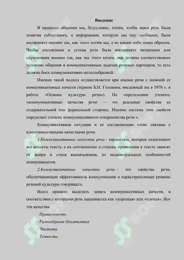 Коммуникативные качества речи 2
