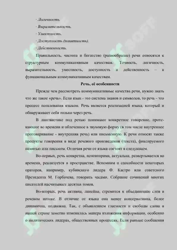 Коммуникативные качества речи 3