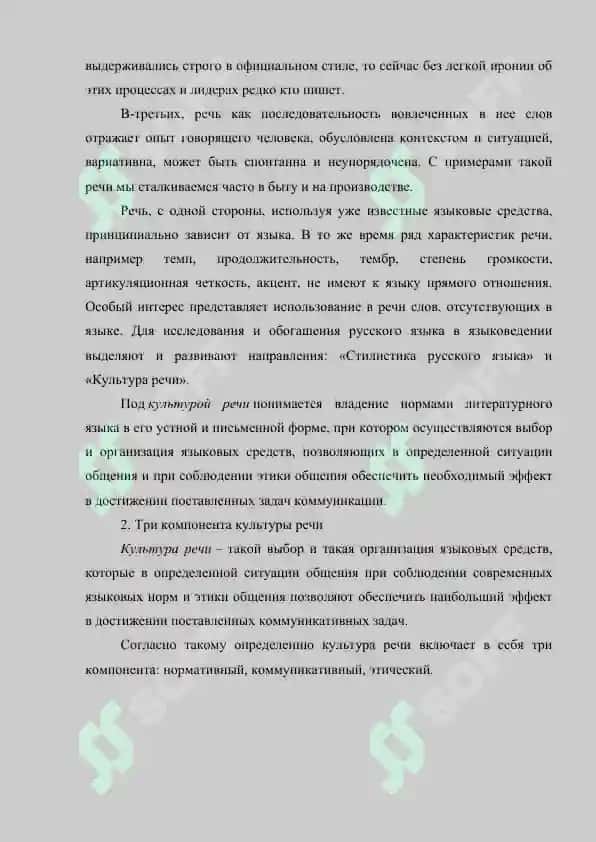 Коммуникативные качества речи 4